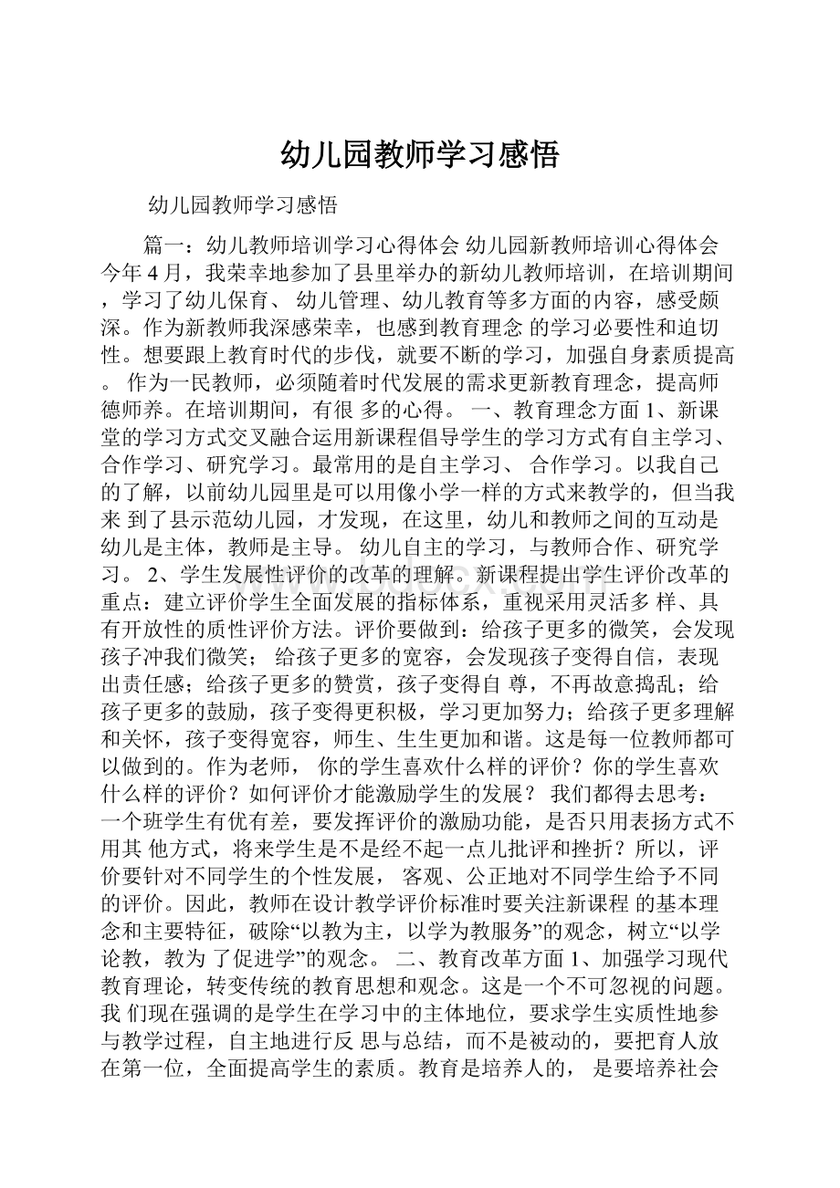 幼儿园教师学习感悟.docx