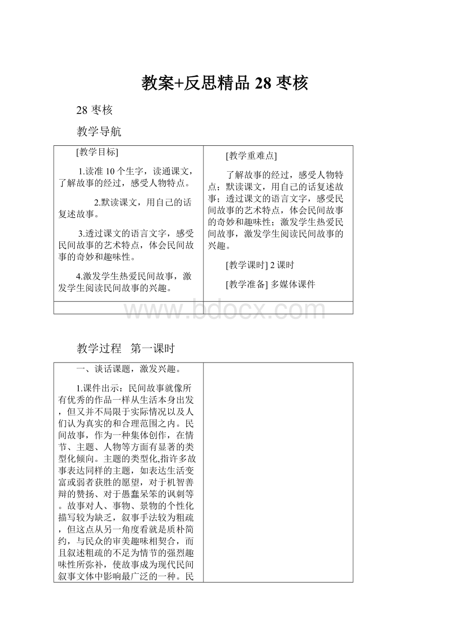 教案+反思精品28 枣核.docx_第1页