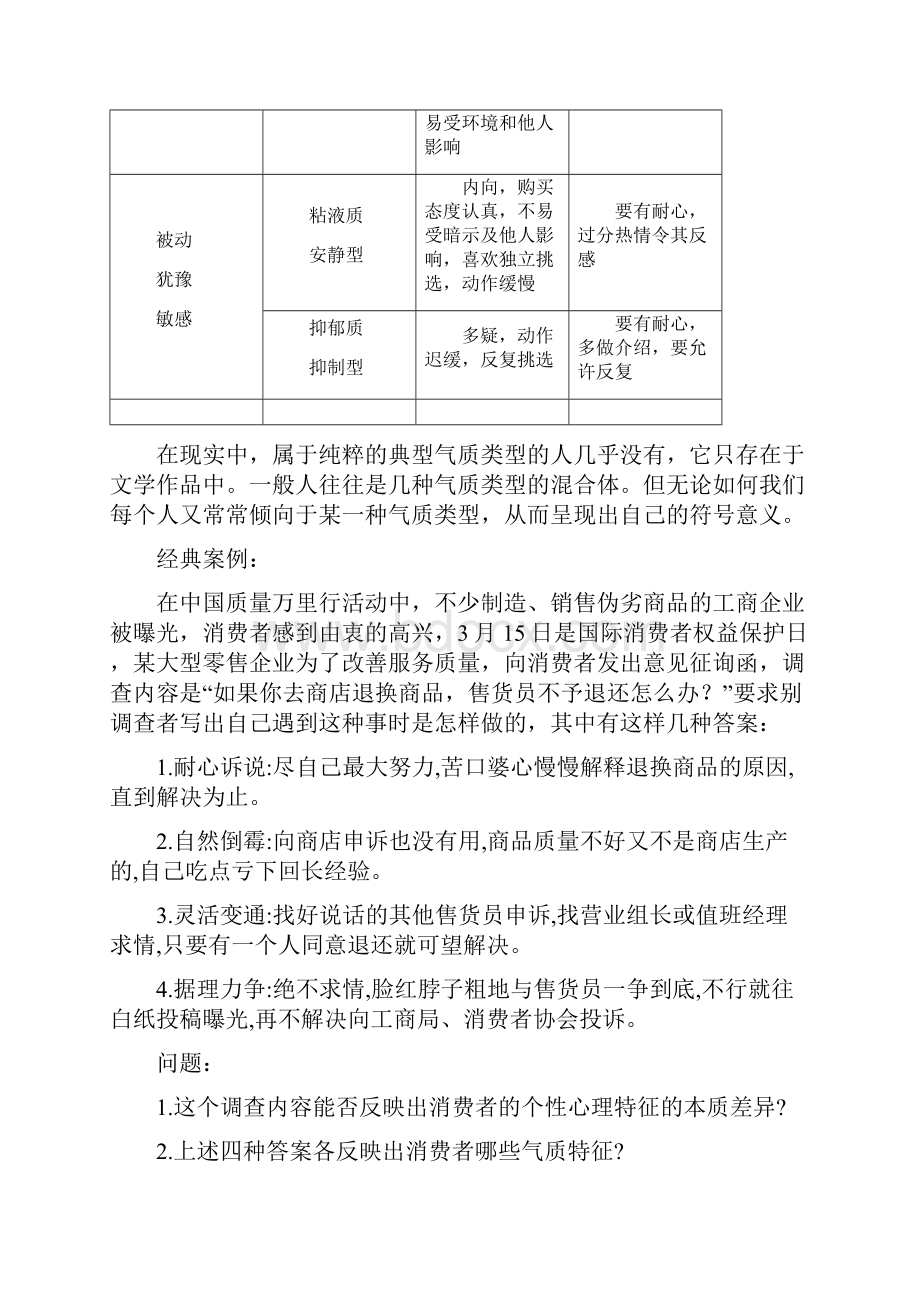 第三章消费者的个性心理特征.docx_第3页