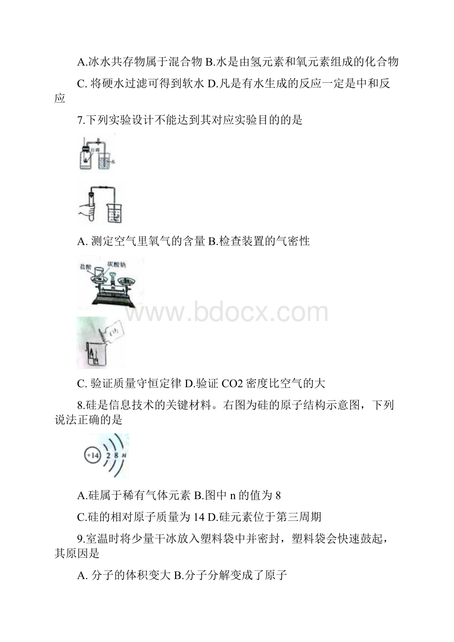 河南省中考化学真题Word版.docx_第2页