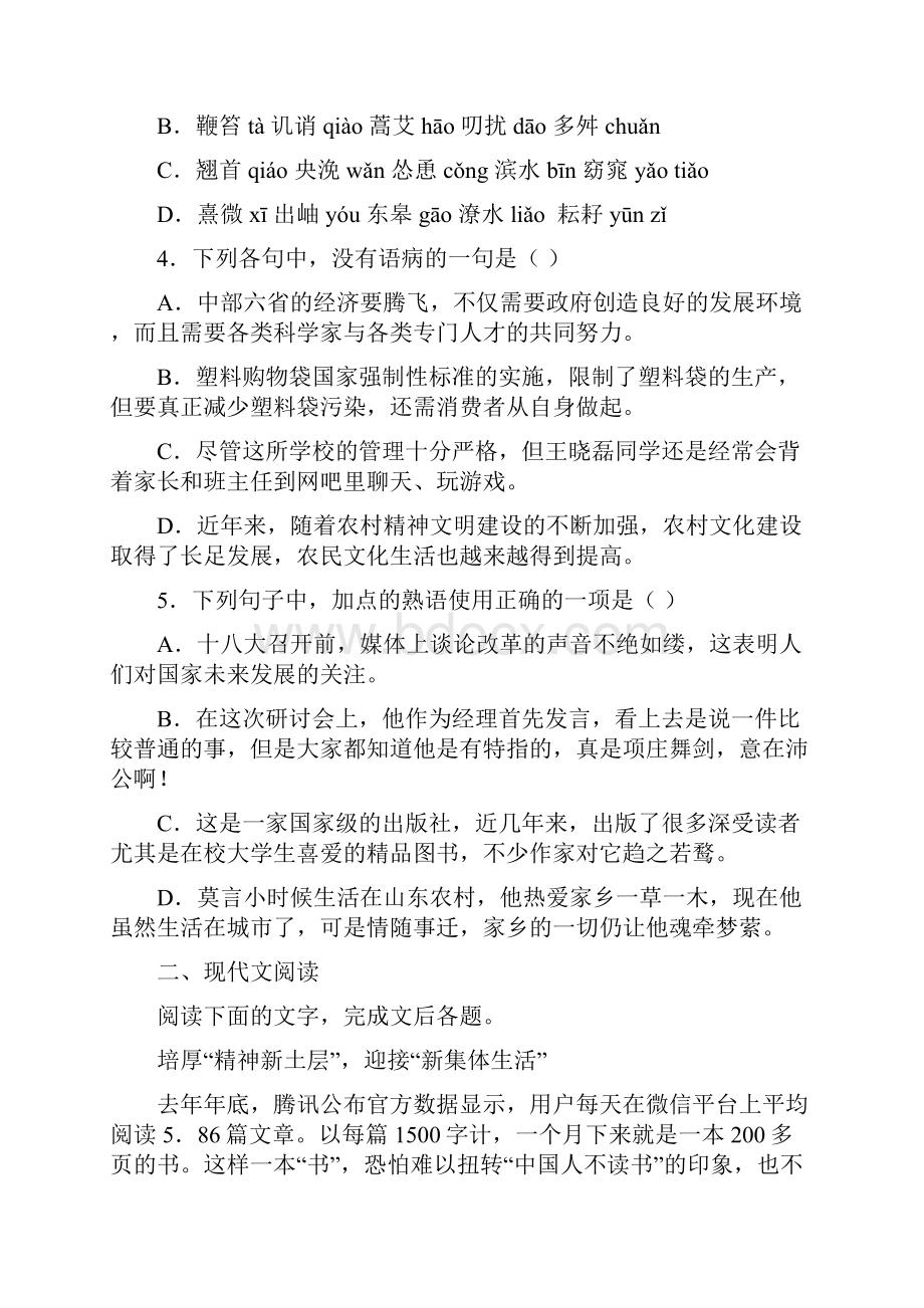 河北省定州中学学年高二承智班上学期周练1111语文试题 Word版含答案.docx_第2页