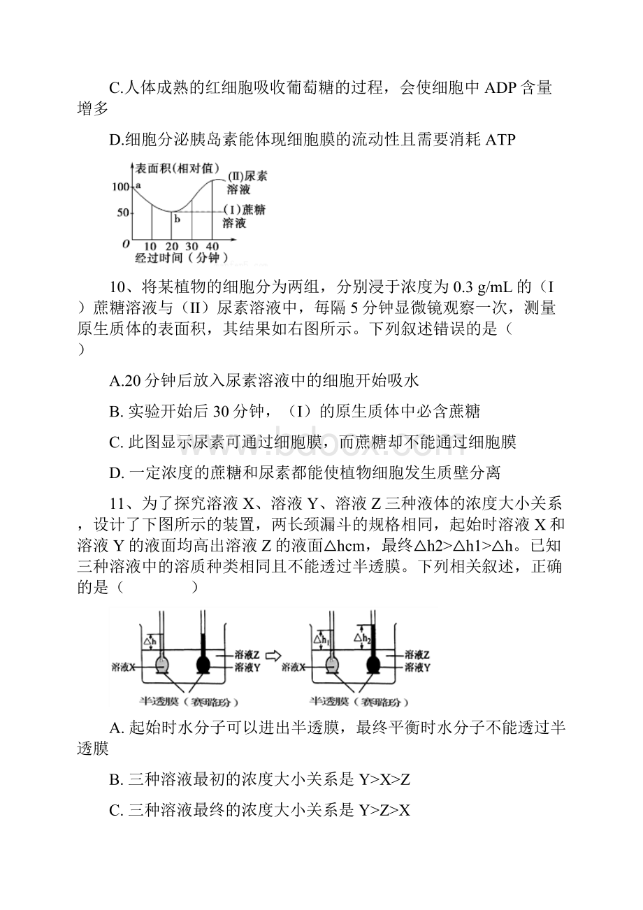 江西省上高县高三生物上学期第三次月考试题.docx_第3页