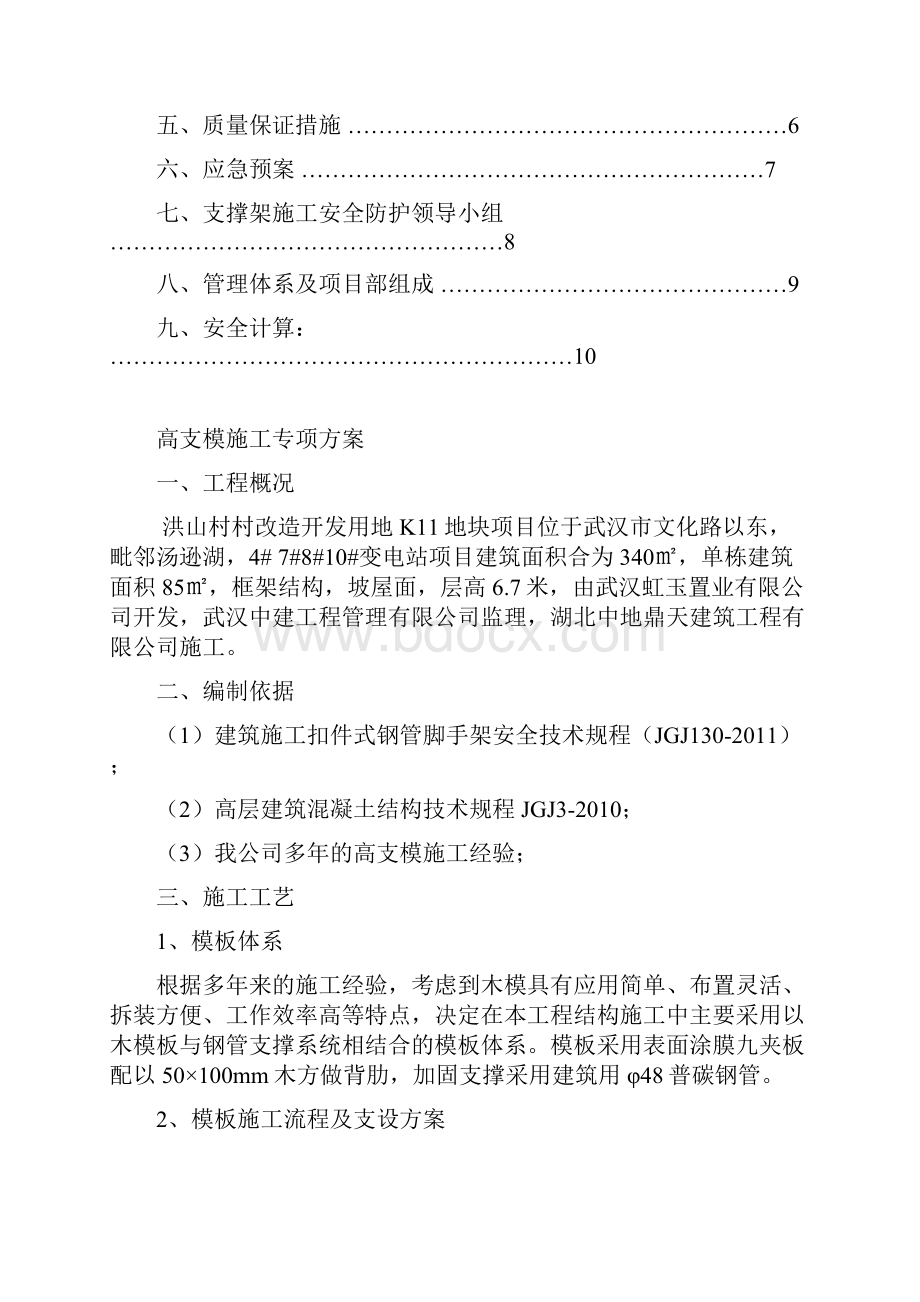 16高支模专项施工方案.docx_第2页