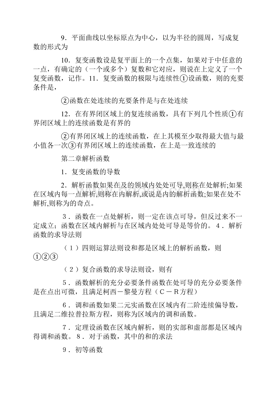 复变函数复习要点.docx_第2页