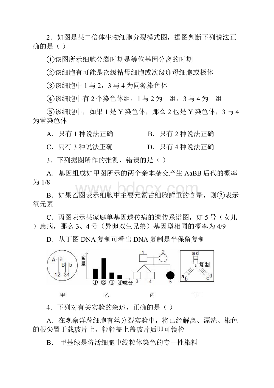 理科综合试题.docx_第2页