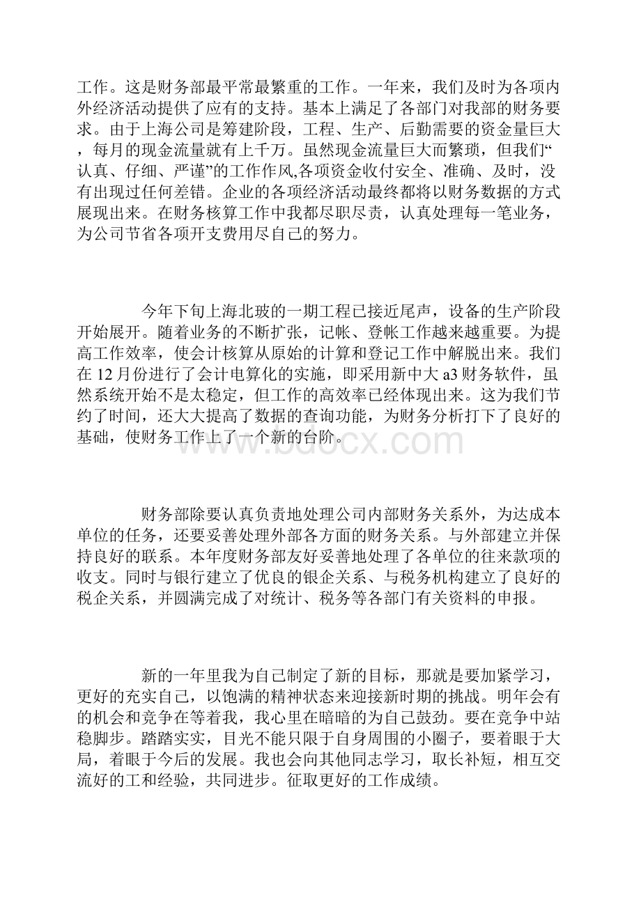 出纳工作总结与计划范文三篇.docx_第2页