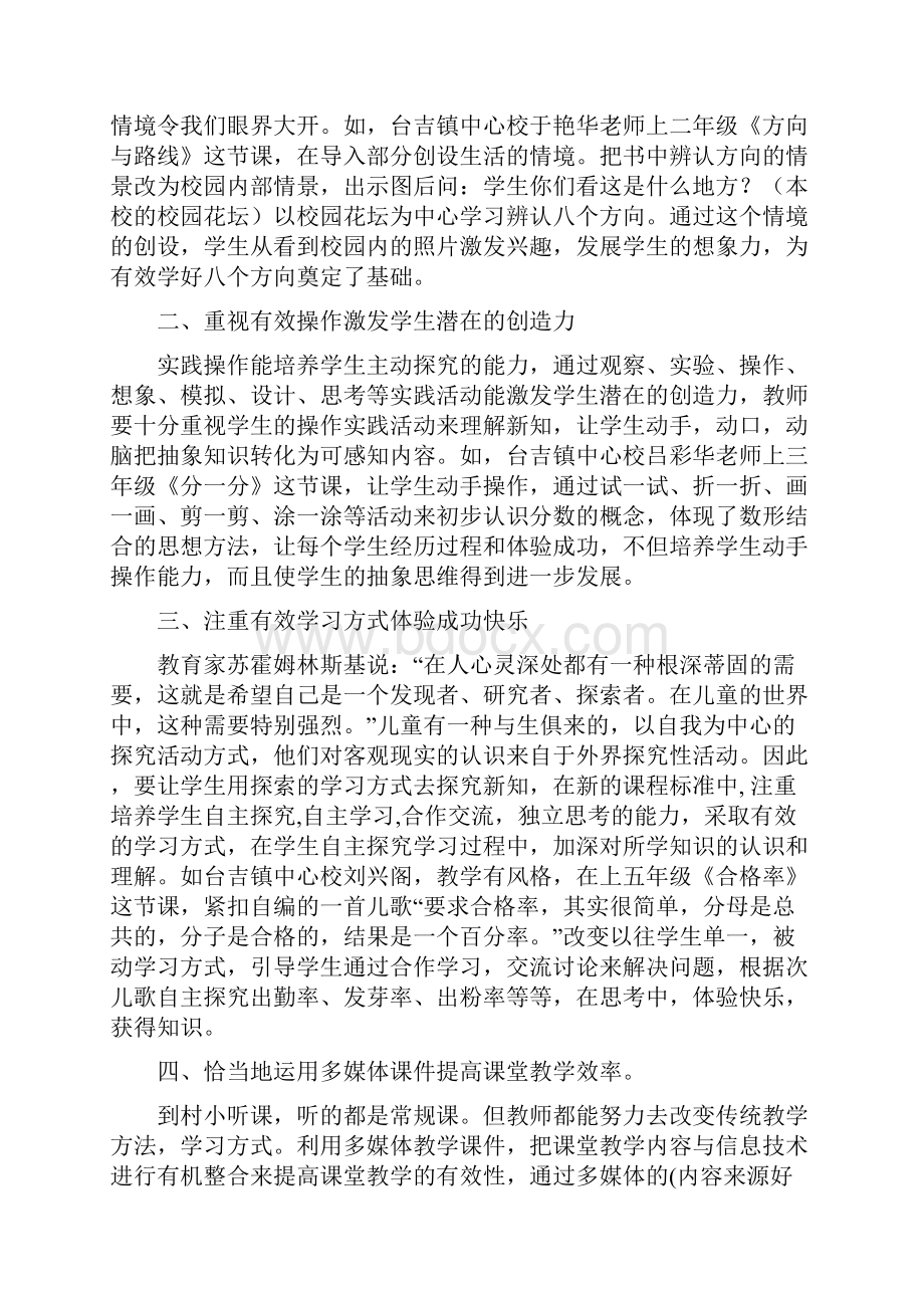 下乡调研报告调研报告下乡与下乡锻炼个人工作总结汇编.docx_第2页