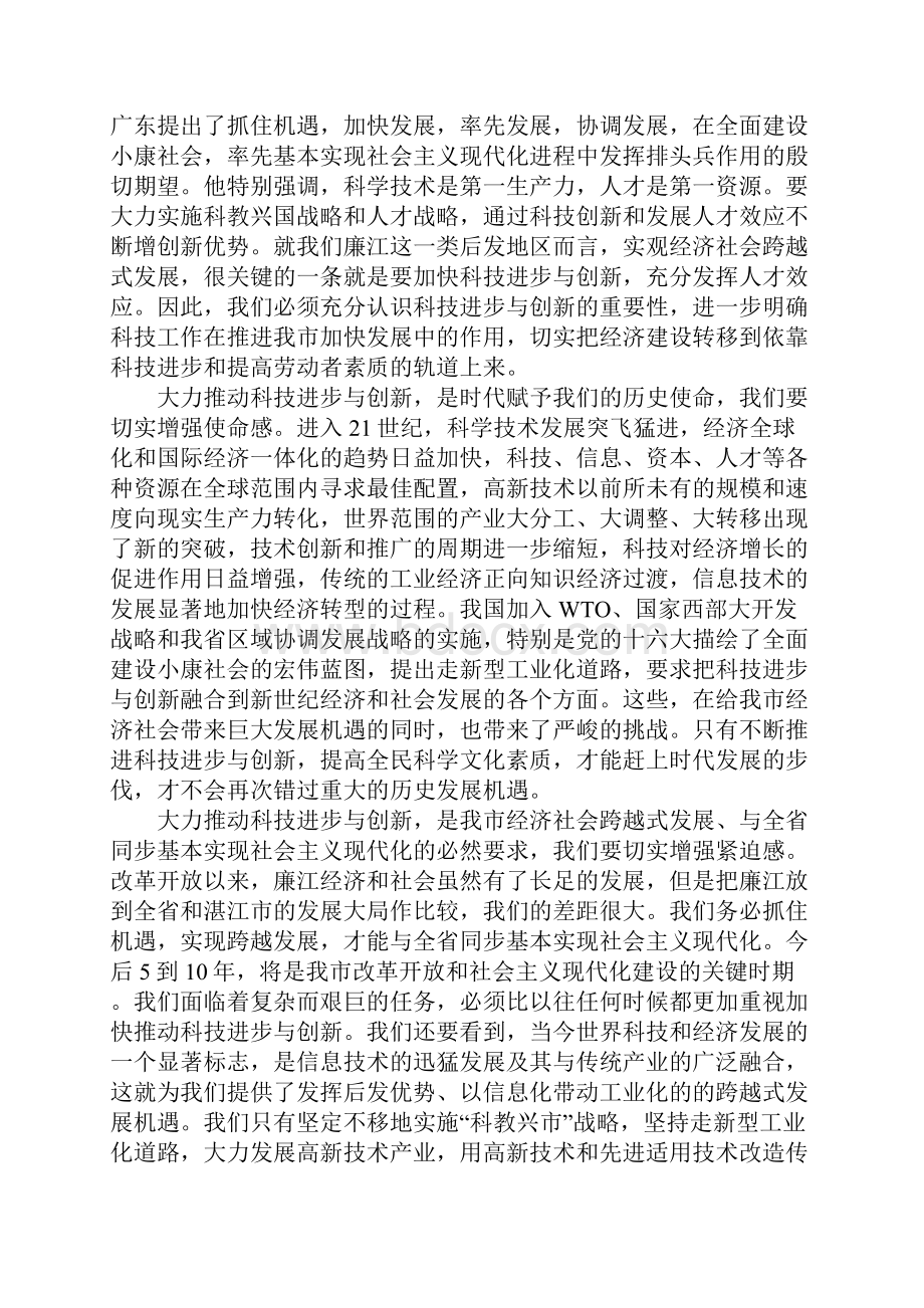 在全区科技工作大会上的讲话.docx_第2页