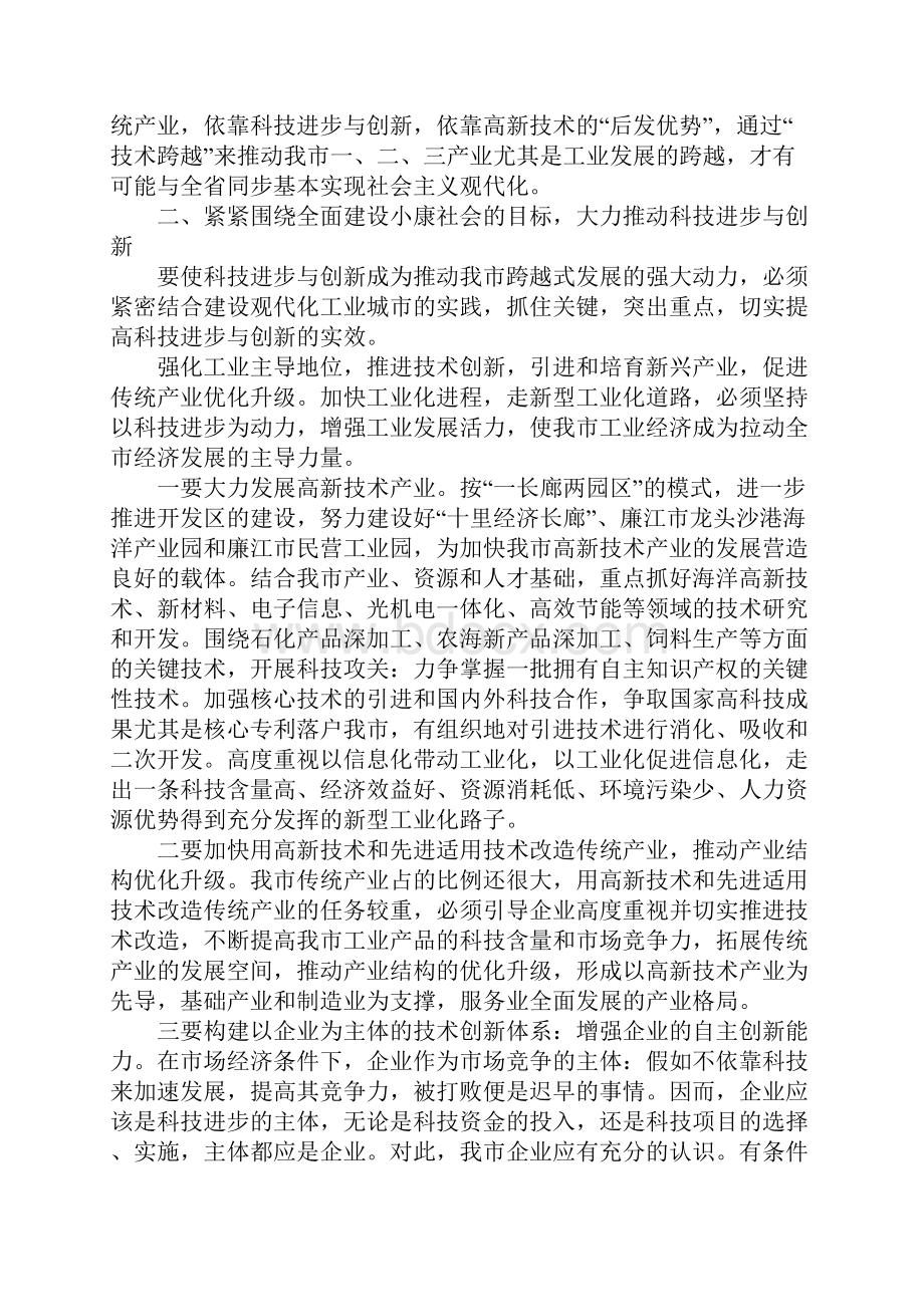 在全区科技工作大会上的讲话.docx_第3页