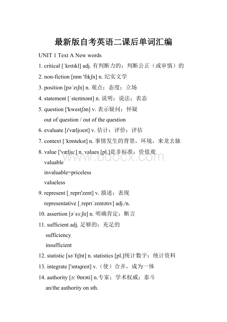 最新版自考英语二课后单词汇编.docx