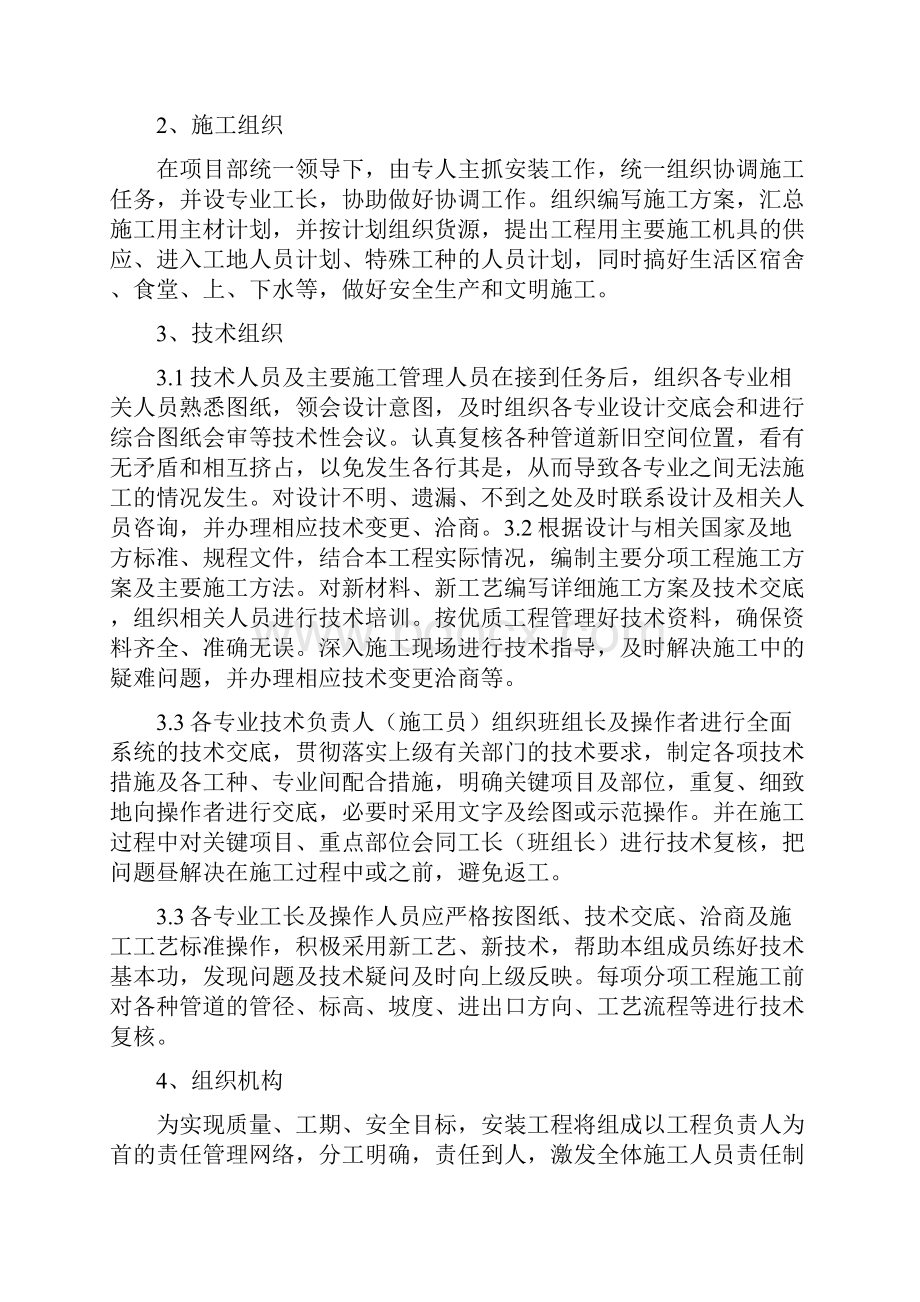 某大厦锅炉房改造工程施工组织设计.docx_第3页