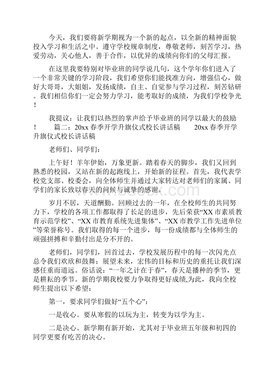 开学升旗校长讲话稿五篇.docx_第3页