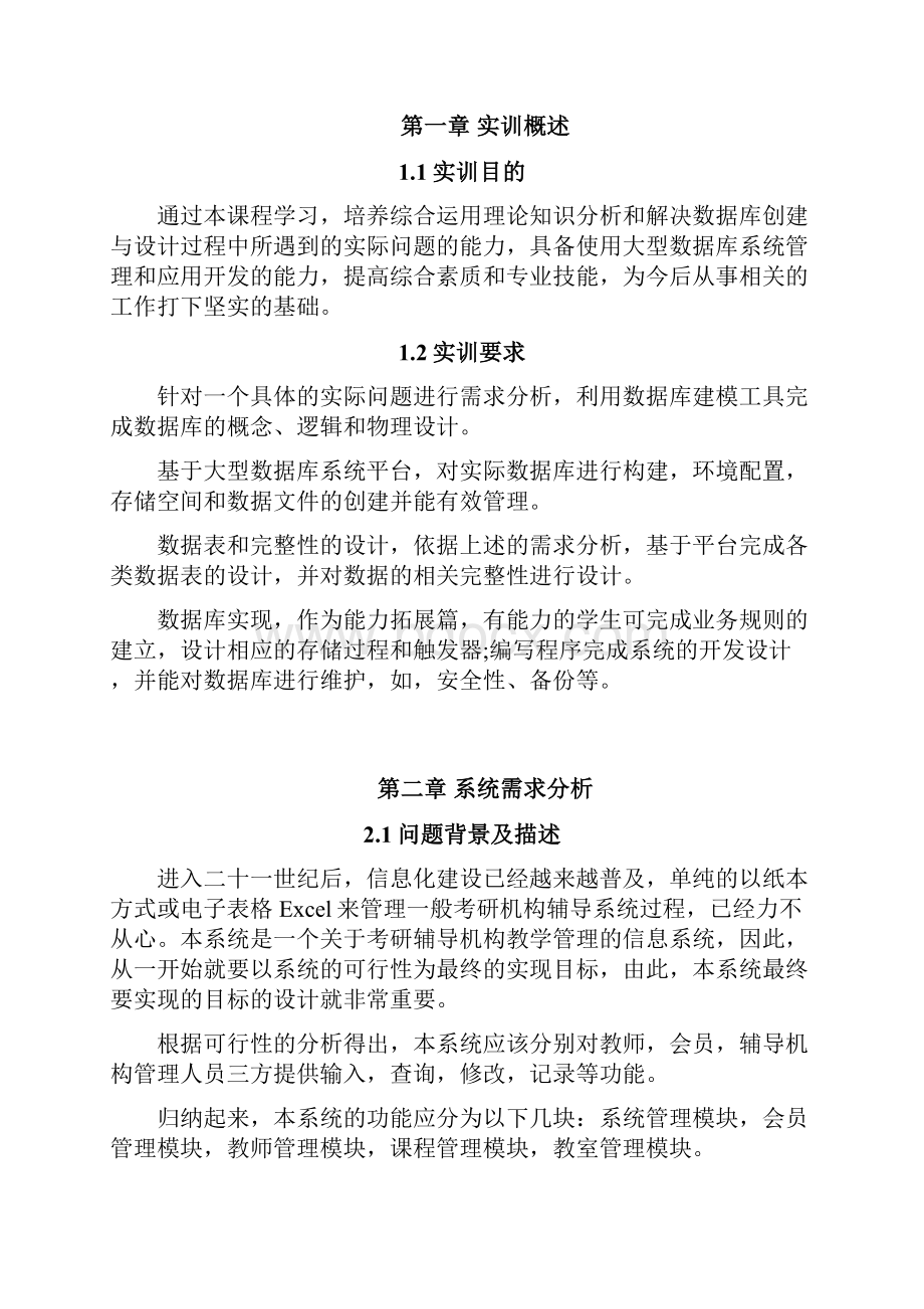 数据库实验自己做的.docx_第3页