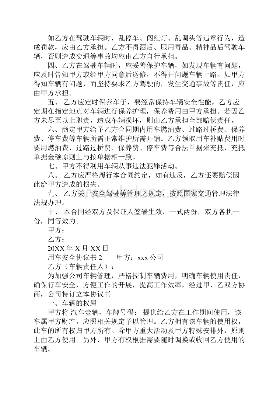 用车安全协议书.docx_第2页