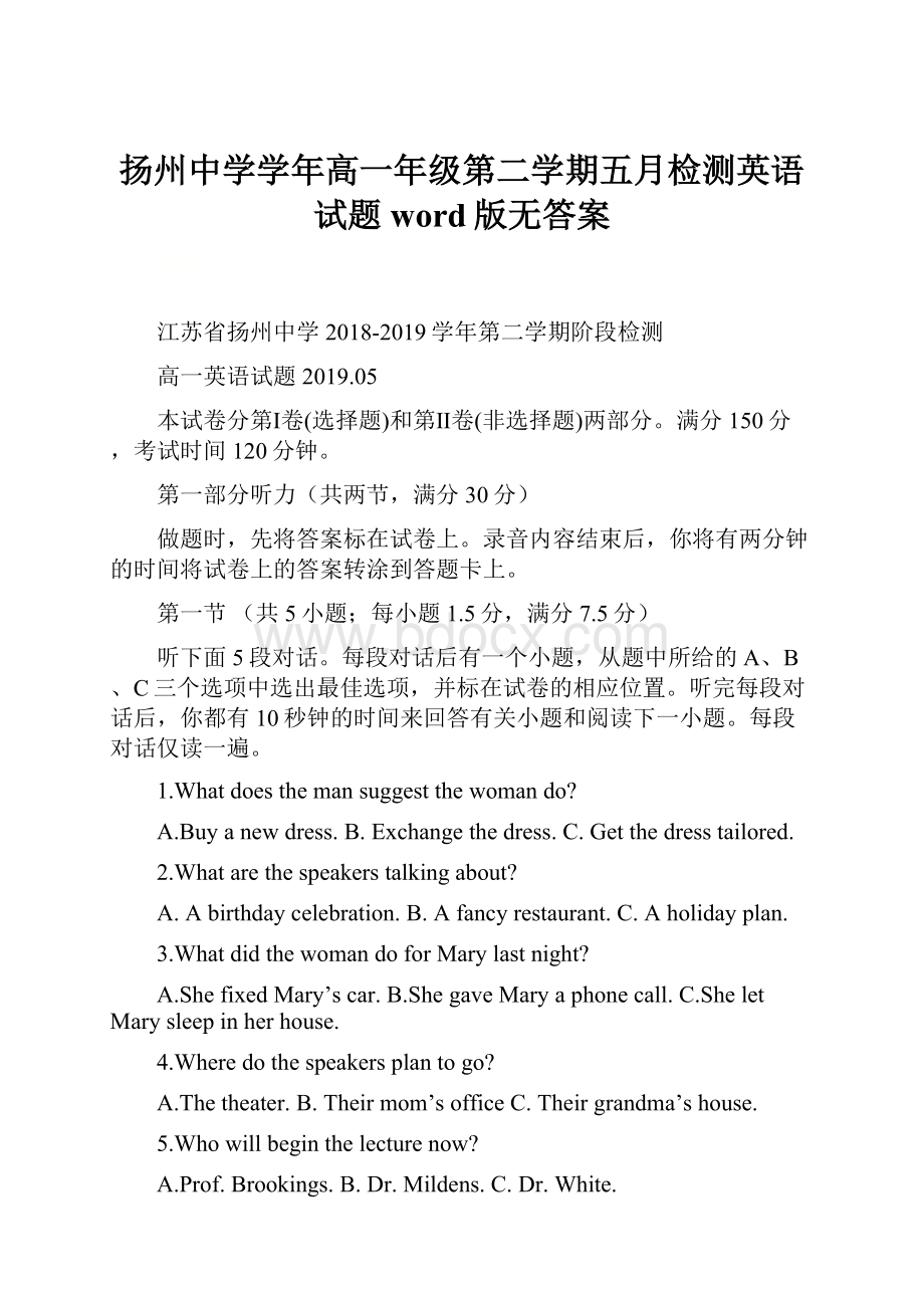 扬州中学学年高一年级第二学期五月检测英语试题word版无答案.docx_第1页