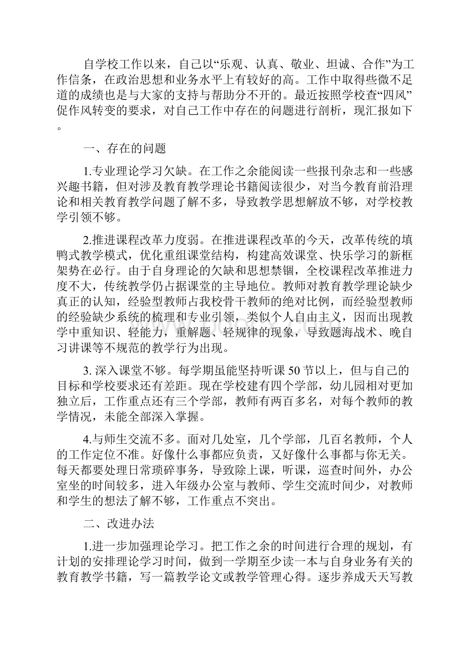 农村小学师德师风自查报告.docx_第3页