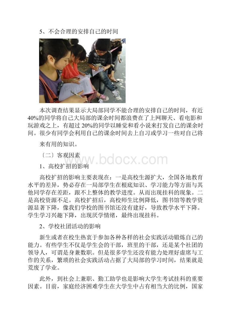 关于某大学生挂科状况及其成因分析报告.docx_第3页