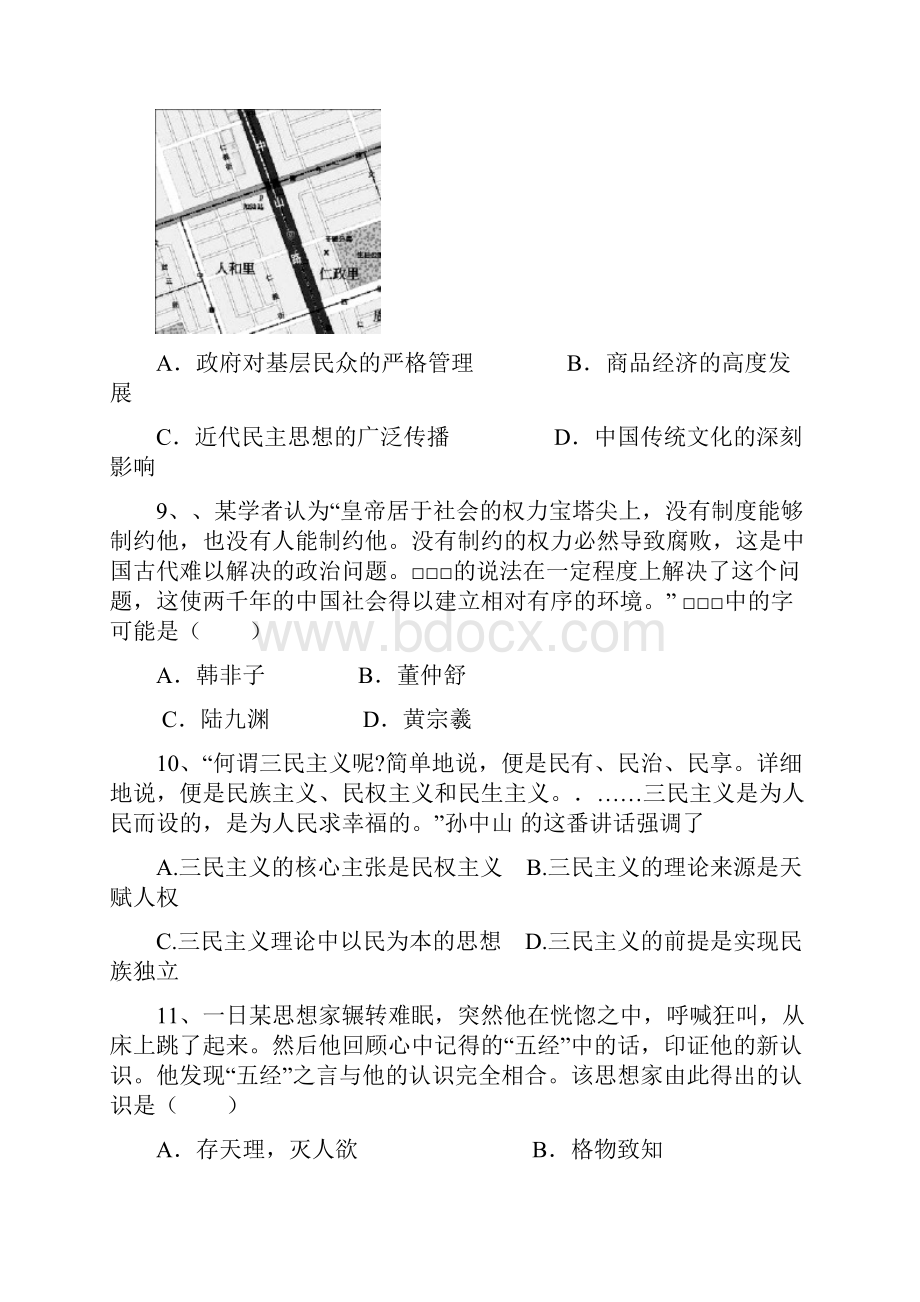 学年四川成都市高二上六校联考期中历史试题 及答案.docx_第3页