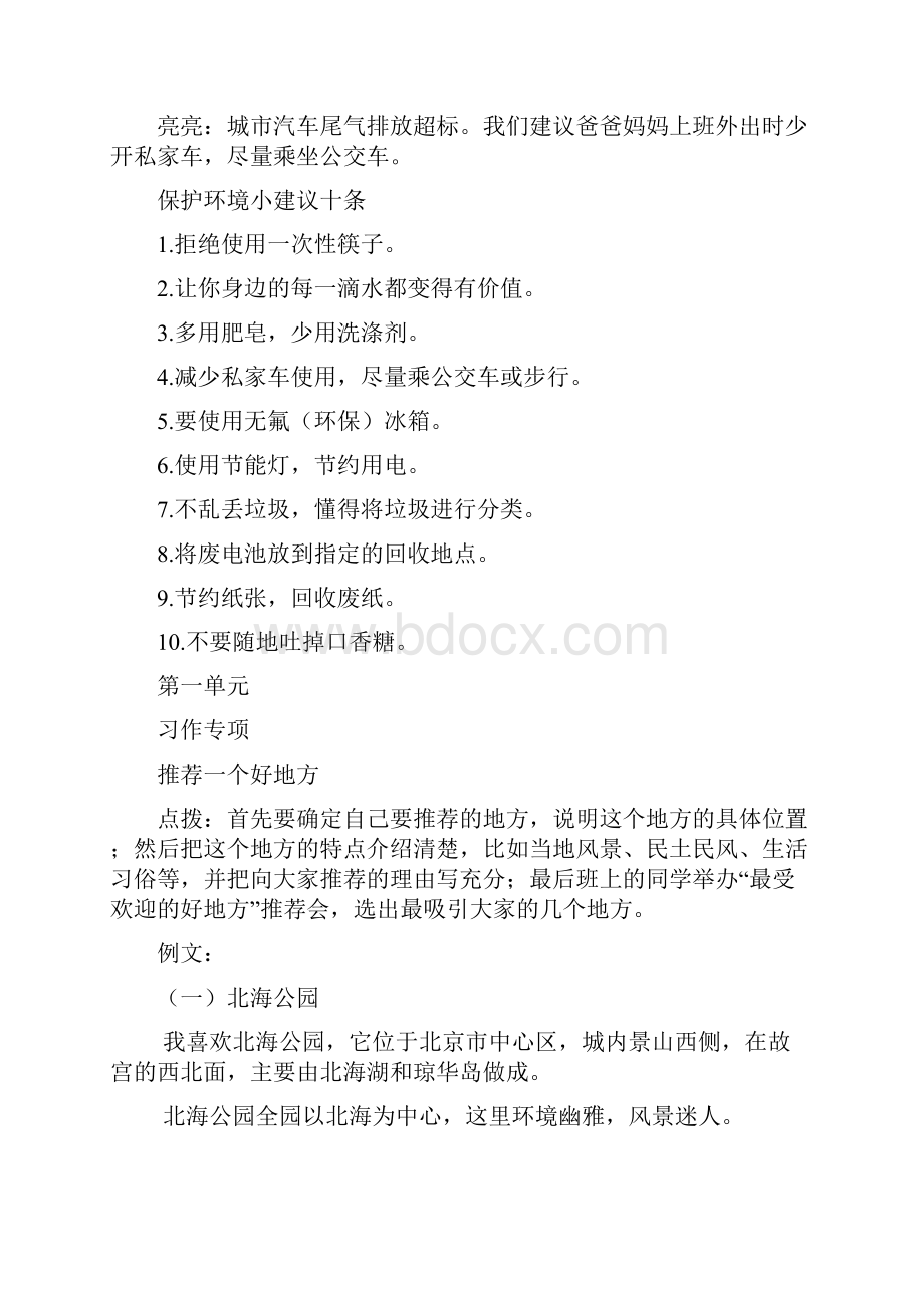 秋部编版四年级语文上册口语交际与习作含指导例文专项.docx_第2页