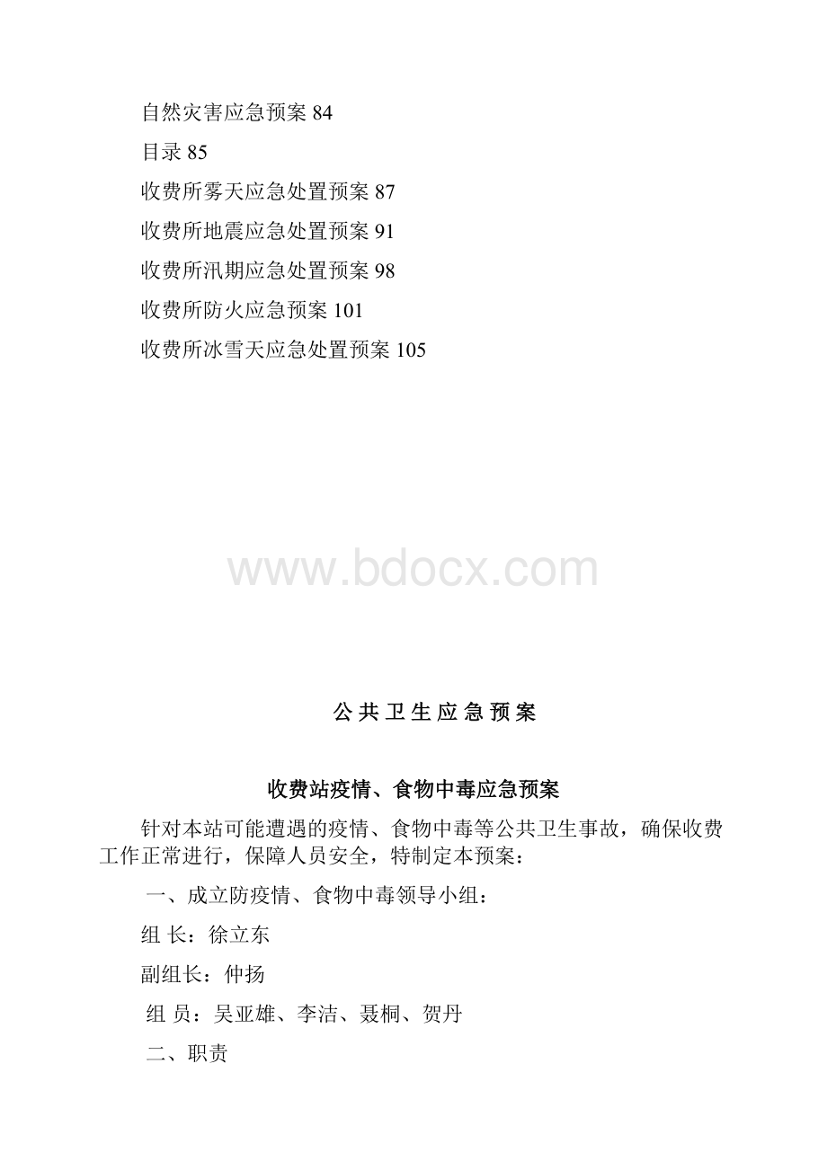 915监控分中心应急预案汇编.docx_第2页