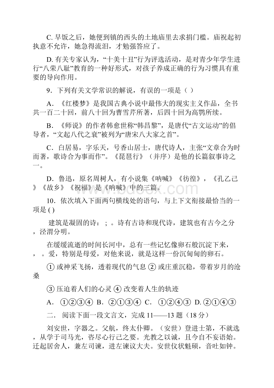 浙江省绍兴蕺山外国语学校学年高一语文下学期期中试题.docx_第3页