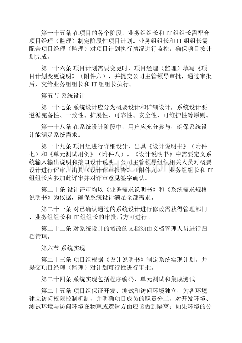 软件开发具体流程与管理制度详解.docx_第3页