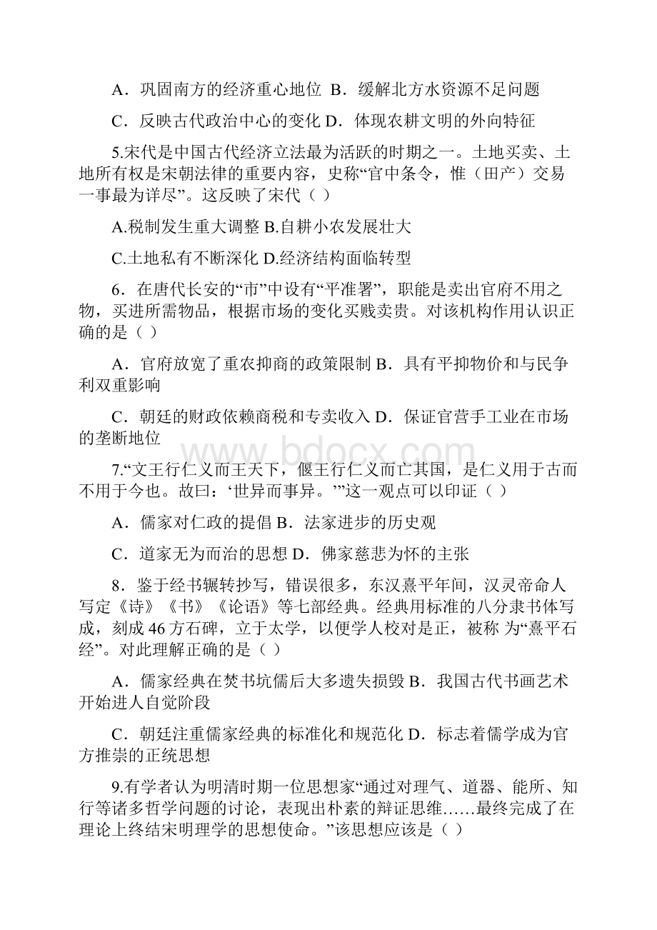 黑龙江省牡丹江市届高三历史上学期期末考试试题.docx_第2页