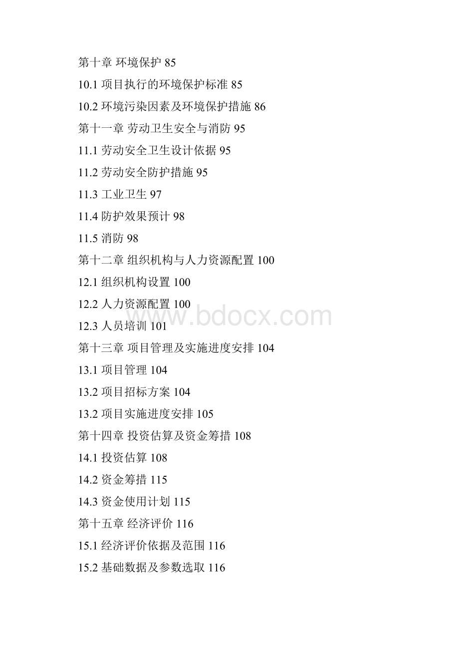 年产5万吨金属镁以及10万吨镁合金生产线建设项目可行性报告.docx_第3页