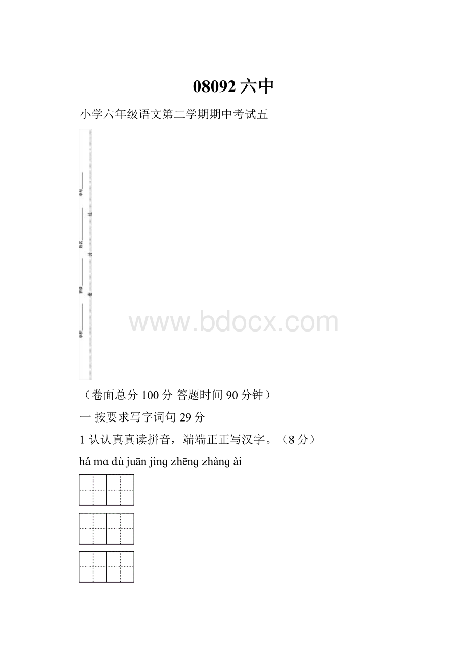 08092六中.docx