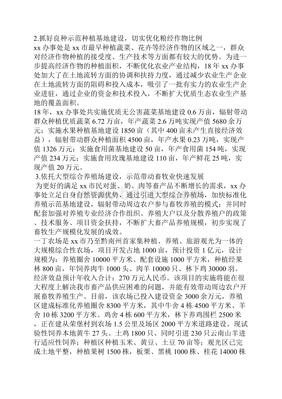 办事处农业产业结构及农业生产发展工作汇报材料.docx_第2页