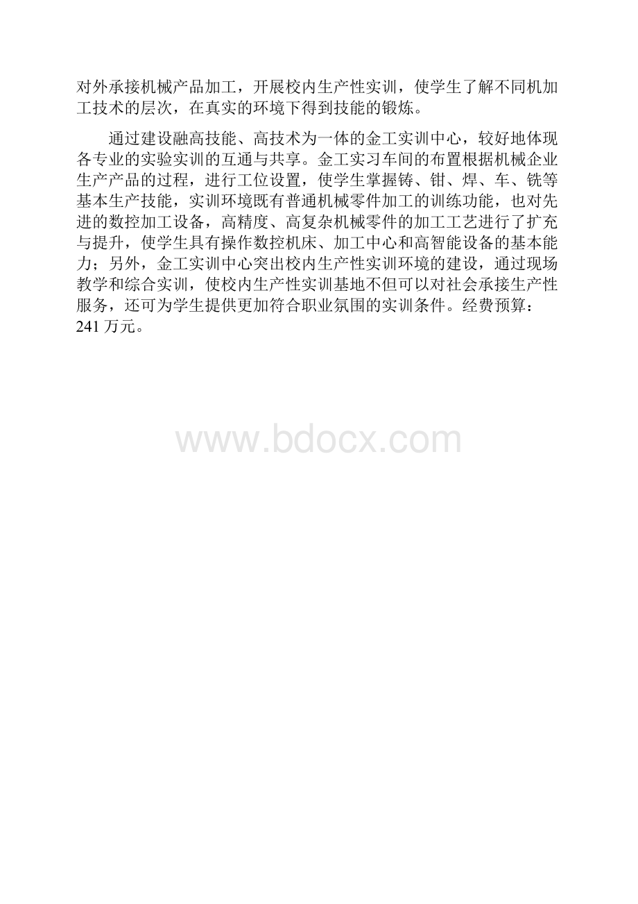 机电一体化技术专业教学实验实训条件建设.docx_第2页