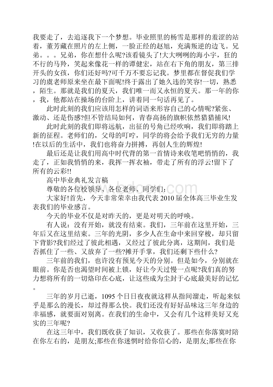 高中毕业典礼发言稿5篇.docx_第2页