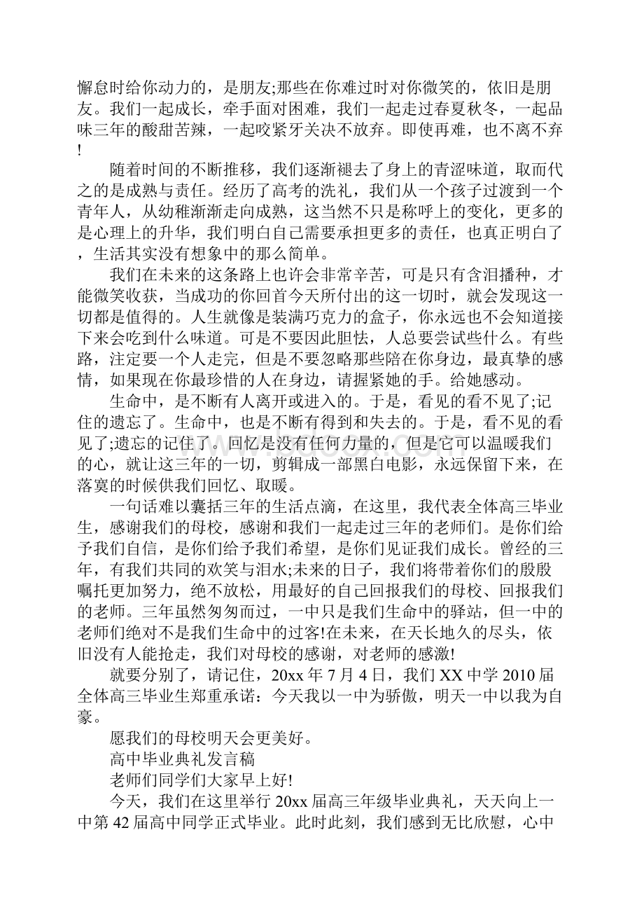 高中毕业典礼发言稿5篇.docx_第3页