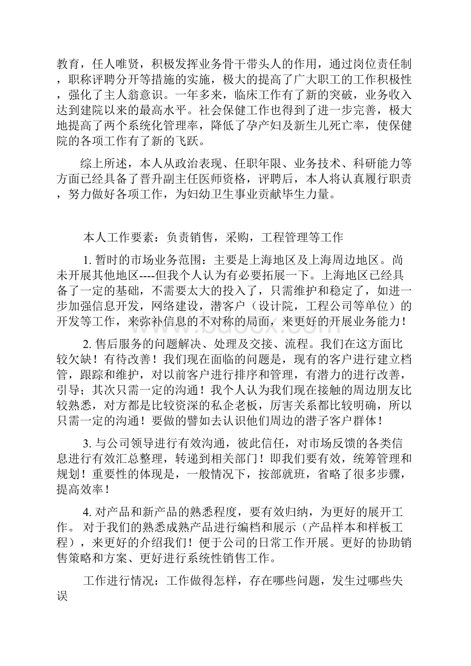 医生评聘副主任医师资格述职报告.docx_第3页