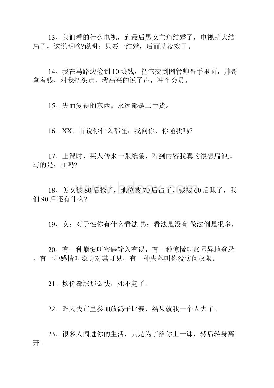 100条经典搞笑语录亲进来乐呵那么一下哦.docx_第2页