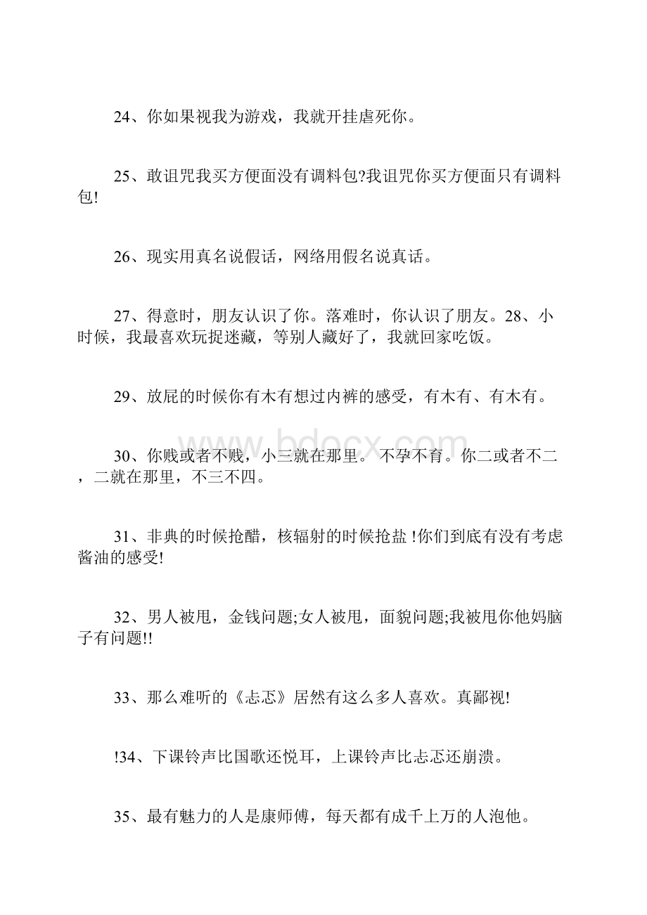 100条经典搞笑语录亲进来乐呵那么一下哦.docx_第3页