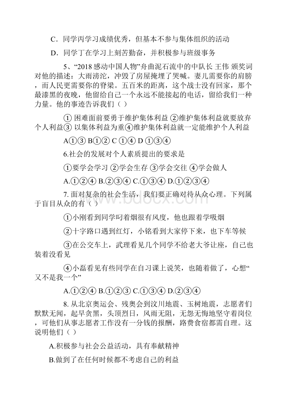 中图版信息技术第五单元《融入信息社会》同步测试.docx_第2页