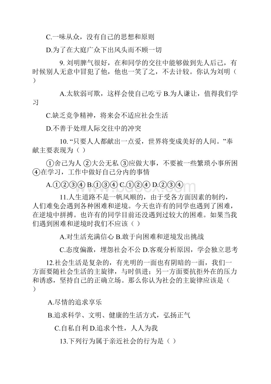 中图版信息技术第五单元《融入信息社会》同步测试.docx_第3页