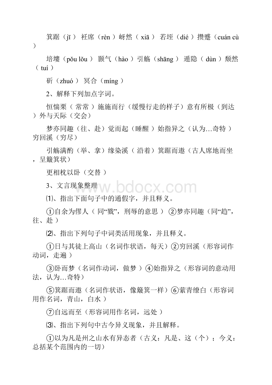 《始得西山宴游记》导学案3教师版精品教育doc.docx_第2页