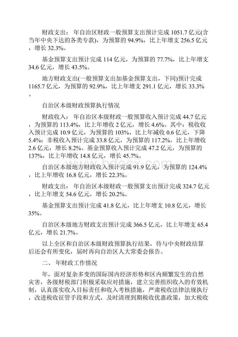 关于市区财务预算年度报告.docx_第2页