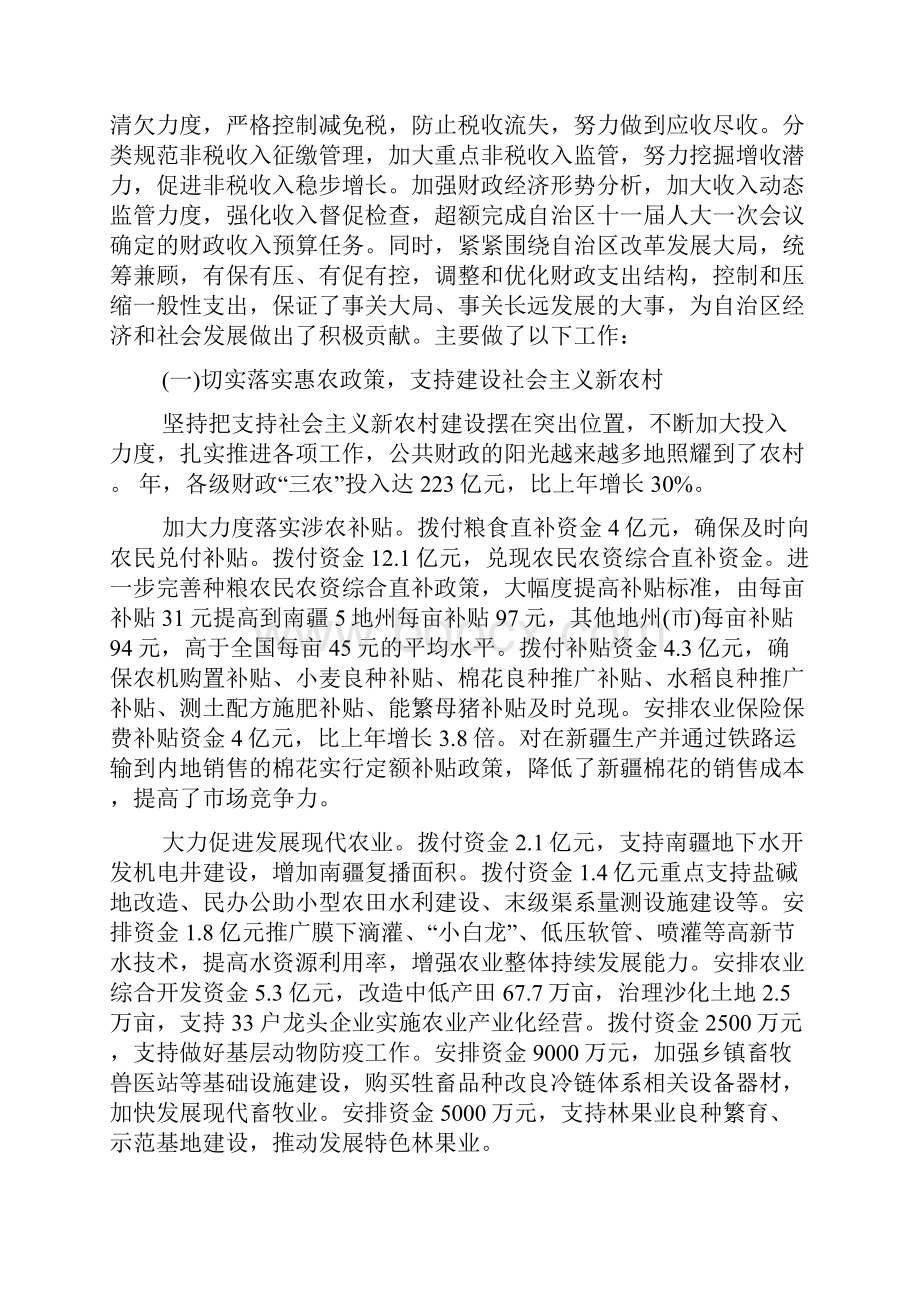 关于市区财务预算年度报告.docx_第3页