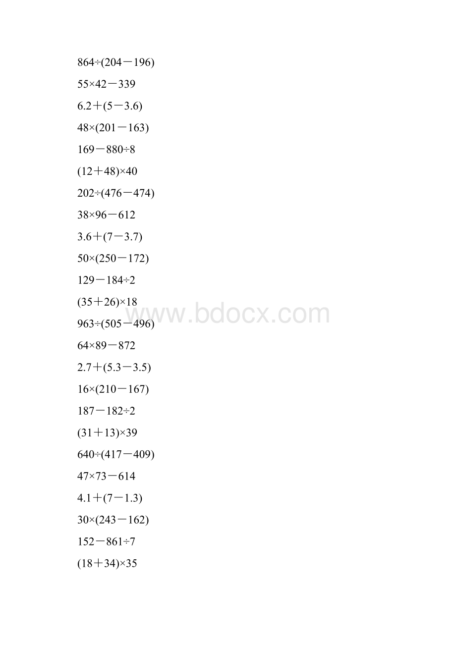 三年级数学下册脱式计算250.docx_第2页