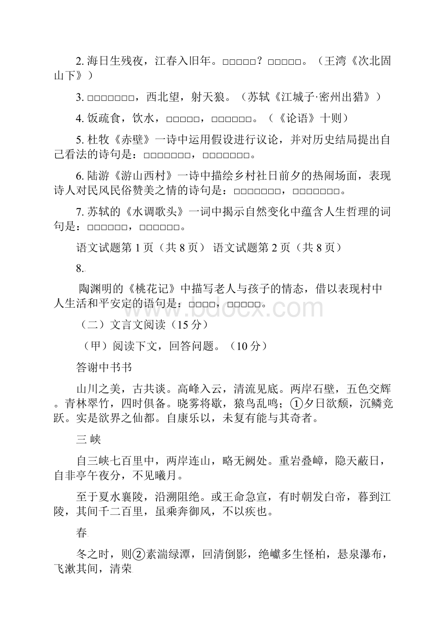 精品部编版八年级语文上学期期末考试试题含答案.docx_第2页