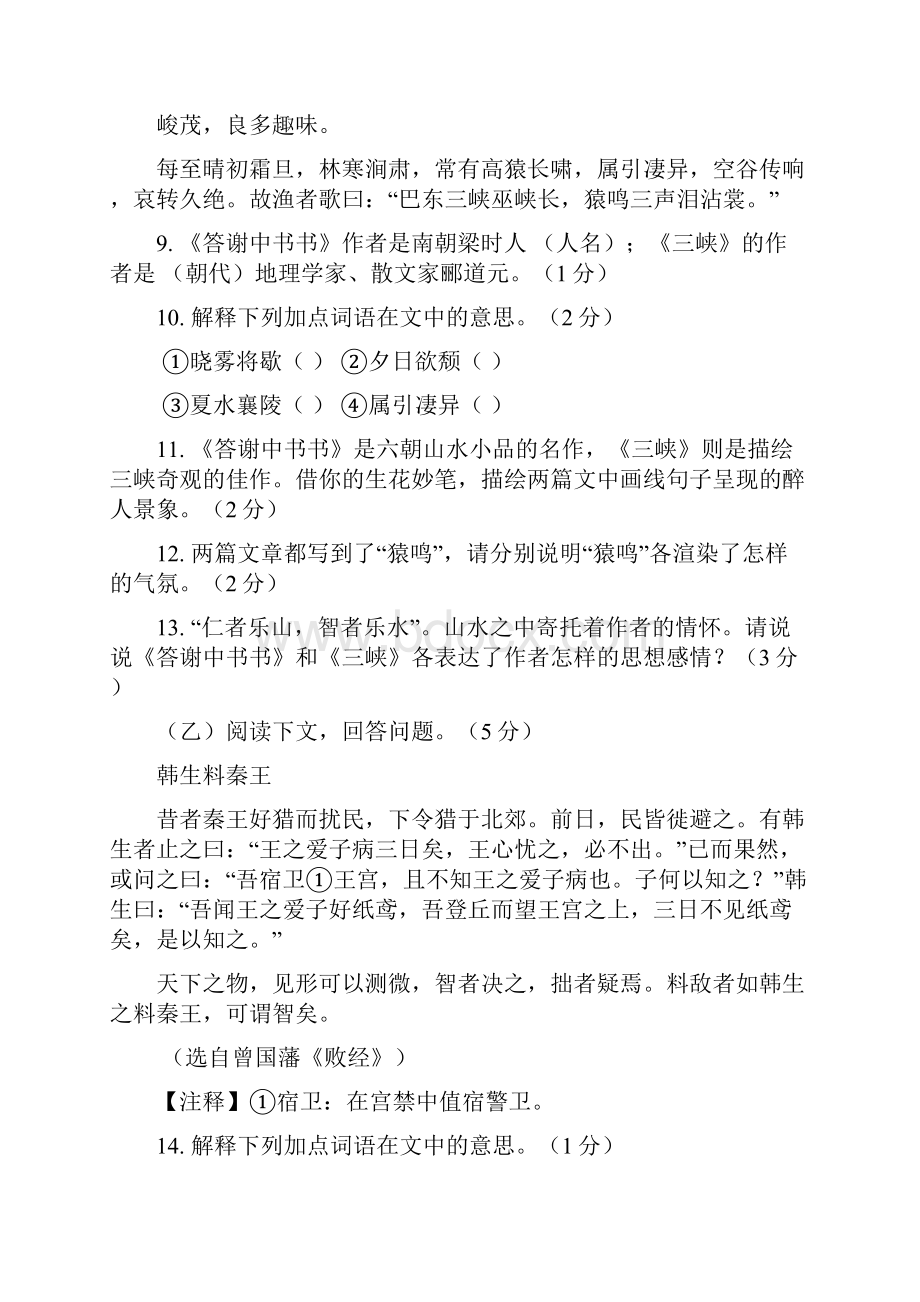 精品部编版八年级语文上学期期末考试试题含答案.docx_第3页