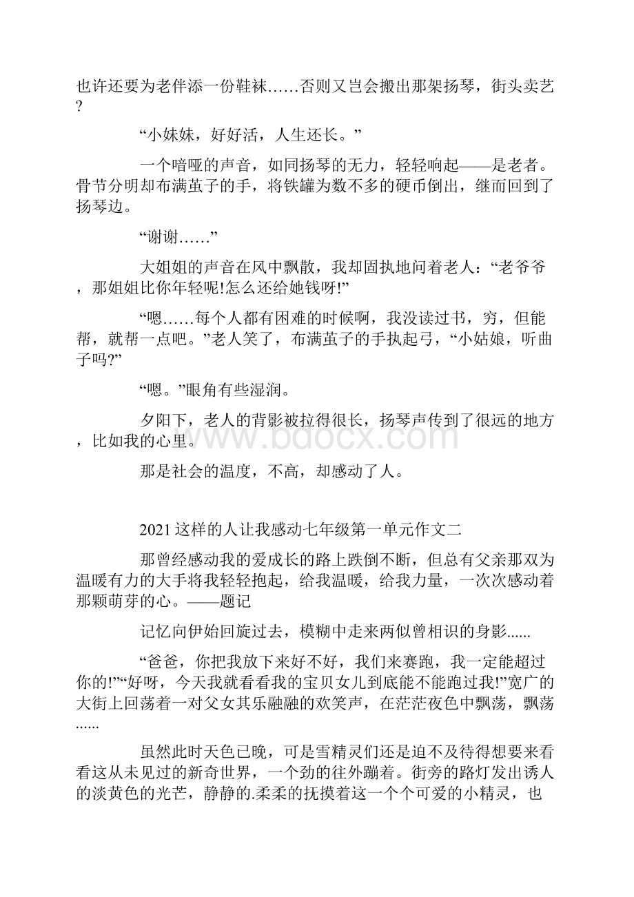 这样的人让我感动七年级第一单元作文.docx_第2页