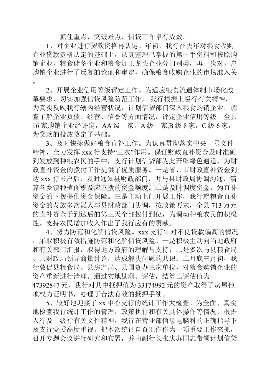 支行年度工作总结.docx_第2页