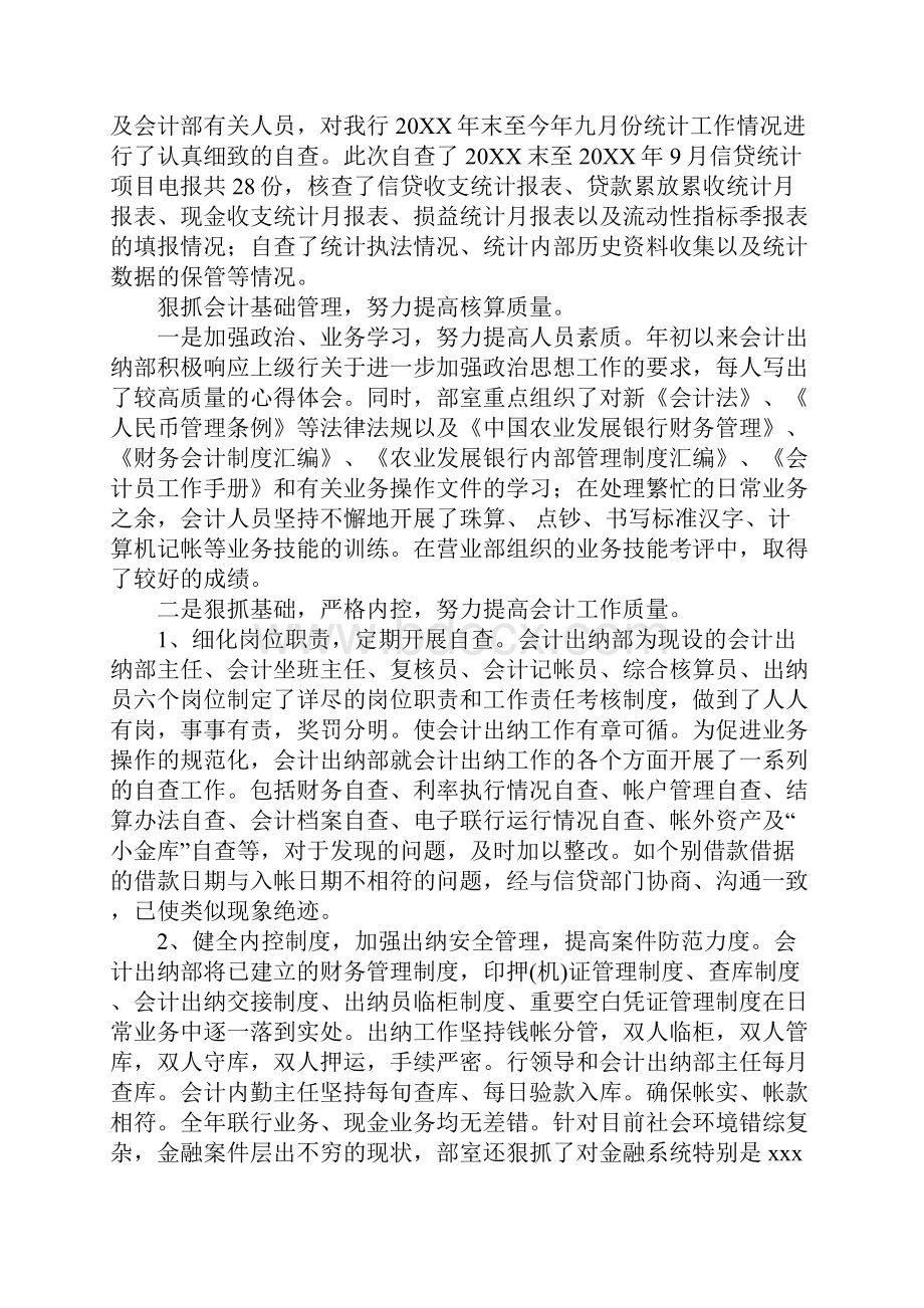 支行年度工作总结.docx_第3页