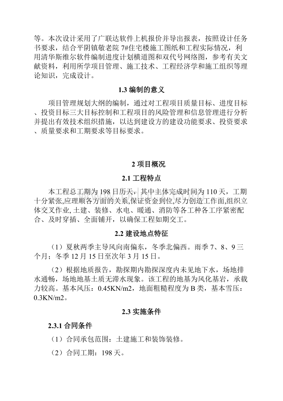 项目管理规划23.docx_第3页