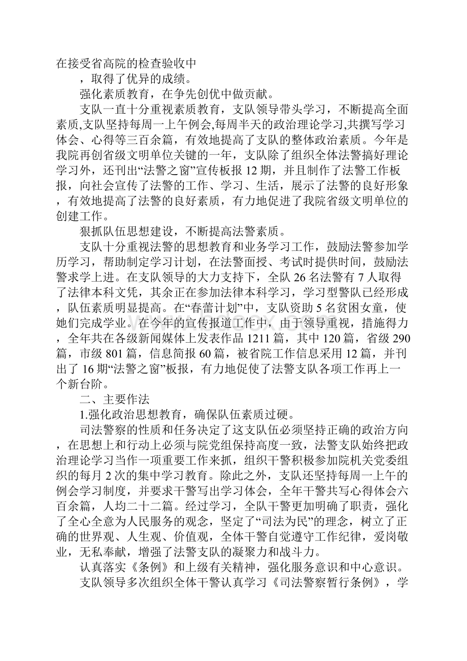 司法警察个人工作总结例文.docx_第3页