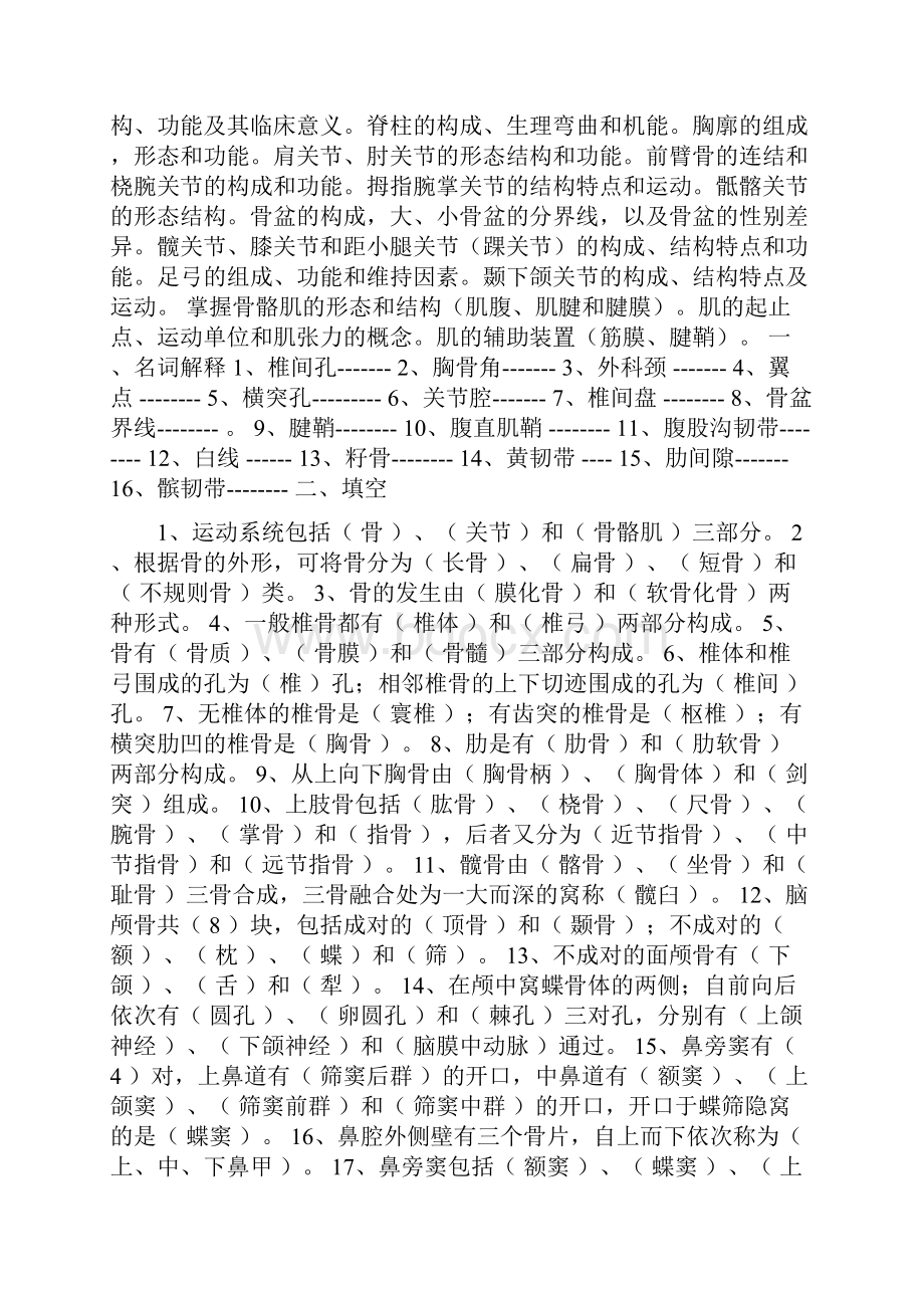 人体解剖学练习题001.docx_第2页